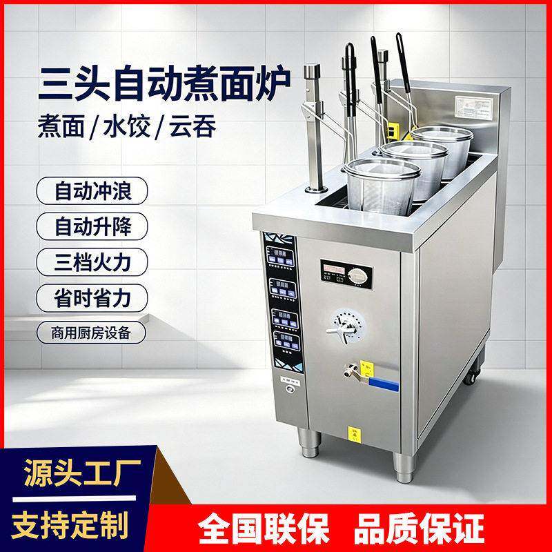 商用三头自动升降煮面炉电热冲浪煮面机面馆水饺云吞麻辣烫煮面炉