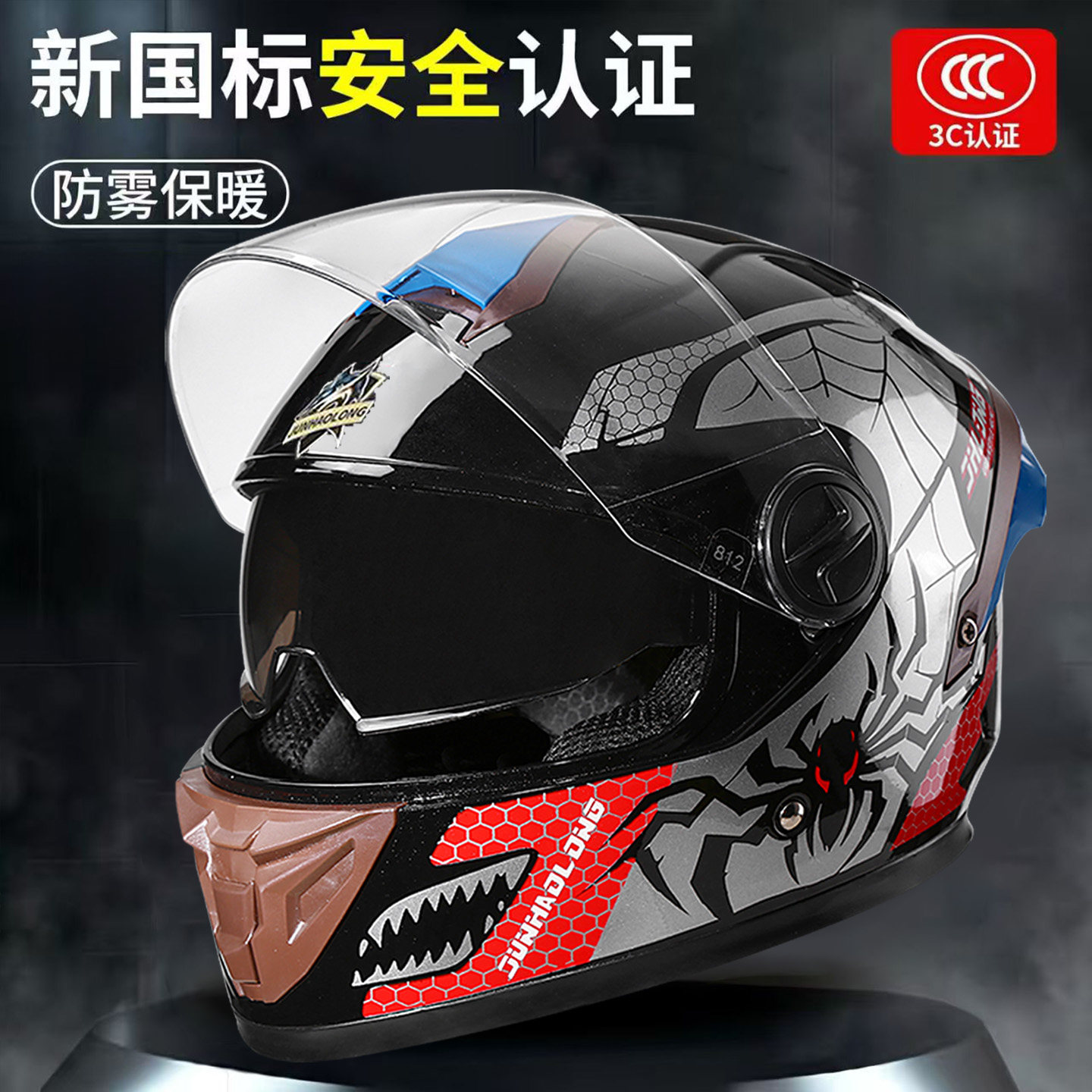 3C认证电动车头盔男全盔冬季防风防雾保暖全覆式男安全帽机车帽女