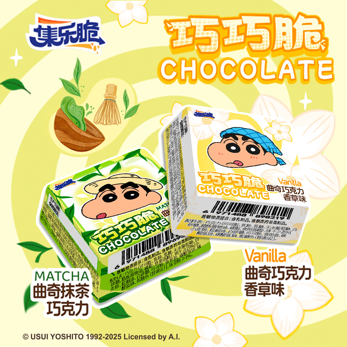 集乐脆-蜡笔小新曲奇巧克力巧巧脆香草味抹茶味整盒30粒食玩周边