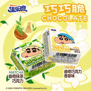 集乐脆-蜡笔小新曲奇巧克力巧巧脆香草味抹茶味整盒30粒食玩周边
