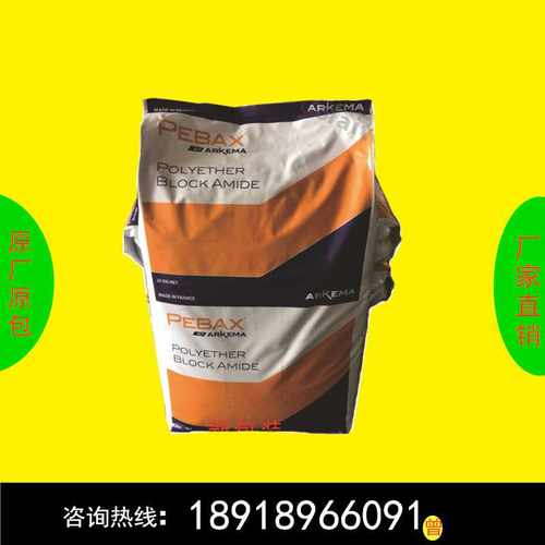 PEBAX 7033 SN 01 阿科玛 抗紫外线 耐热 消音尼龙 油管管子管材