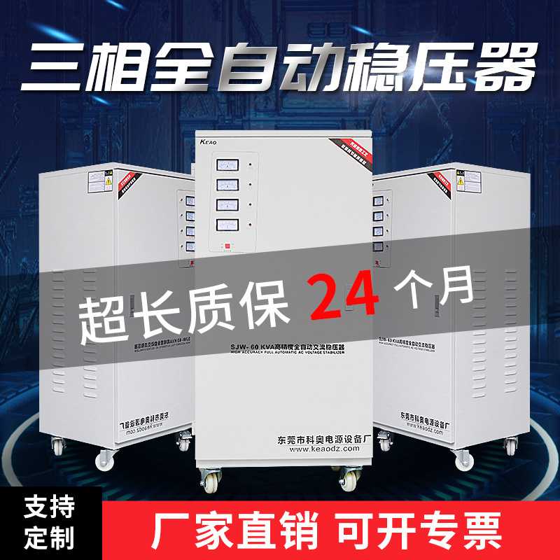 激光机数控印刷专用稳压电源补偿式稳压器380v三相工业电压稳定器