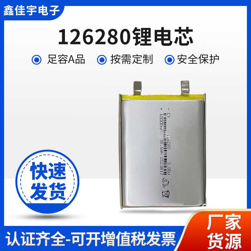 126280聚合物锂电池A品 10000mAh大容量电芯移动电源快充产品电芯