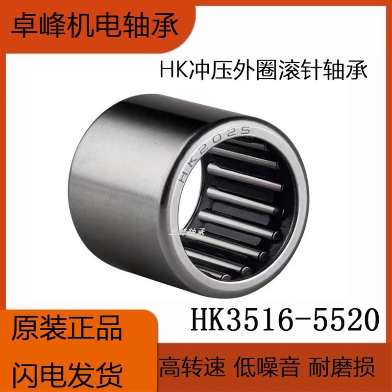 微型滚针轴承大全HK3516 3520 3524 3526 4012 4016 4020 4512