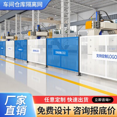 车间仓库隔离网工厂设备安全防护围栏冲孔板围挡隔断网护栏网定制