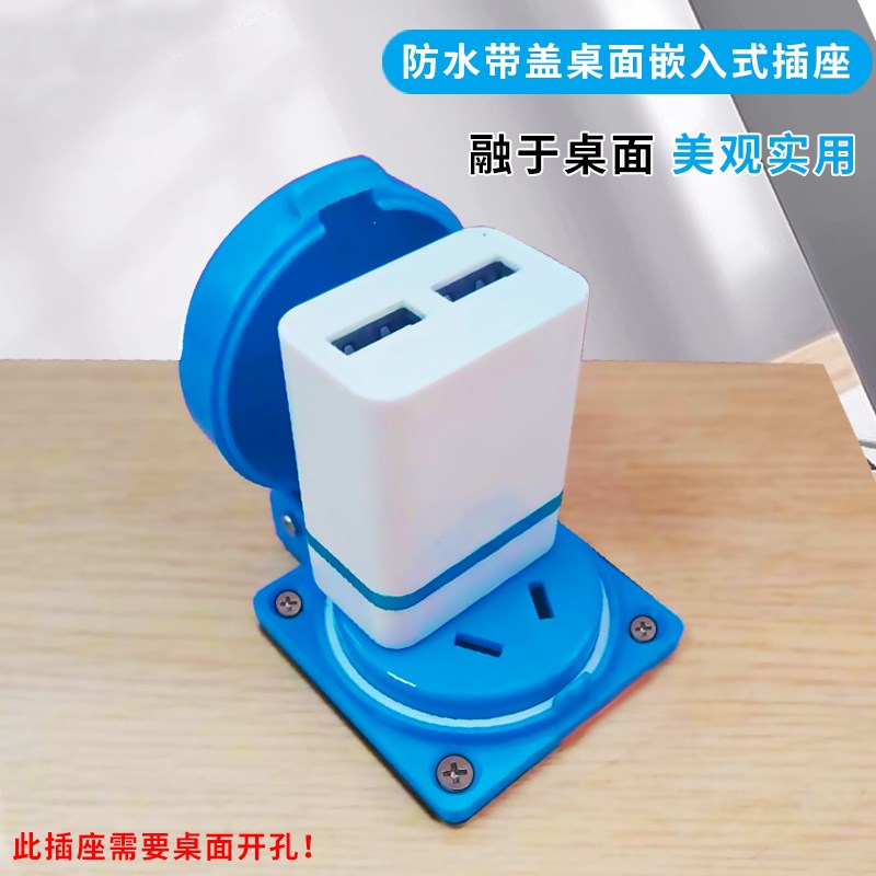 桌面嵌入式防水插座面板防爆插座工业五三孔内嵌式10A16A带保护盖