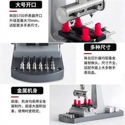 修表工具专业5700开底机多功能螺旋开手表底盖劳力士帝陀开盖器