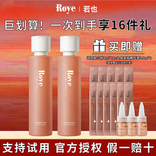 若也灵芝防脱固发洗发水
