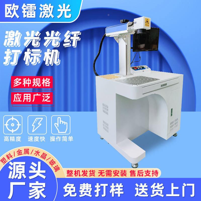 激光打标机 铭牌金属不钢锈铅 笔尺码子打机IUQ镭雕刻字机激光雕图片