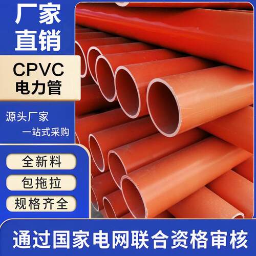 cMWXpvc电力管电保护管110电力管高压地埋电信缆管MPP顶缆管UPVC