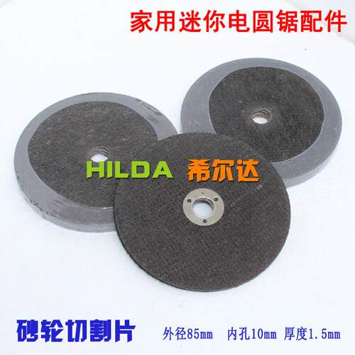 树脂砂轮割片 1家用迷你切多功能锯 切割金/希属锯片 5x0m8m