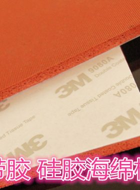 自粘式密封 高板带胶泡硅胶发泡板红色发 发泡胶背胶垫板硅胶温