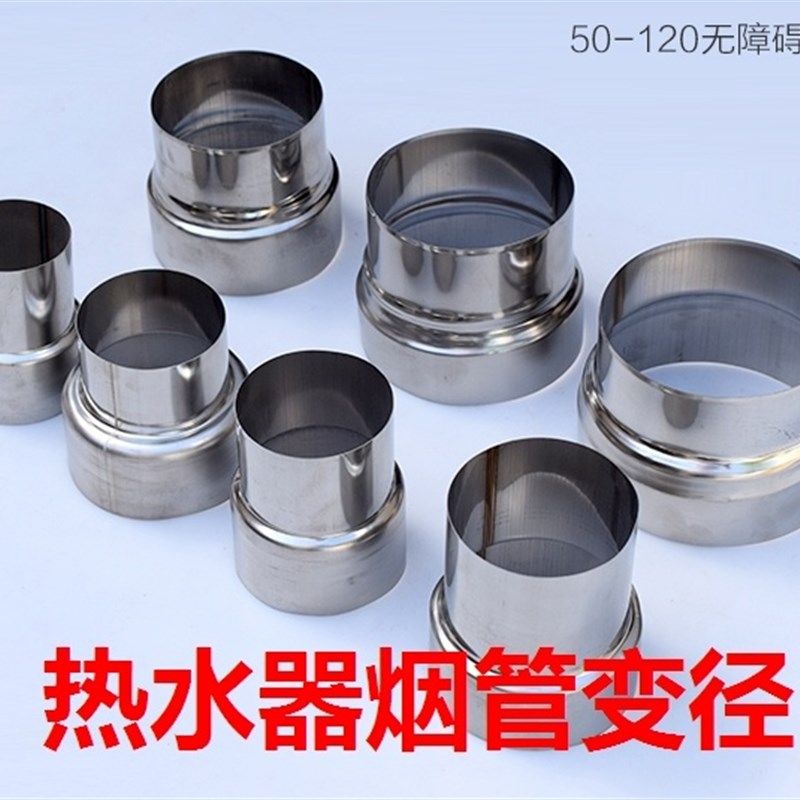 变径接头排烟管变径圈50转50mm70转60mm接口烟筒120转110mm不锈钢