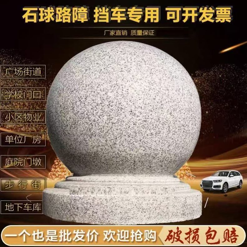 石马灰石墩子小车路障挡路拦球石柱头交通墩芝麻石头区车石花岗岩