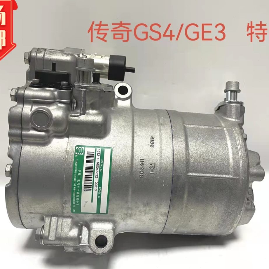 传 i压缩机G  适用GAS4冷新能源祺GA3S广汽 4X 祺智3电动GE5气泵
