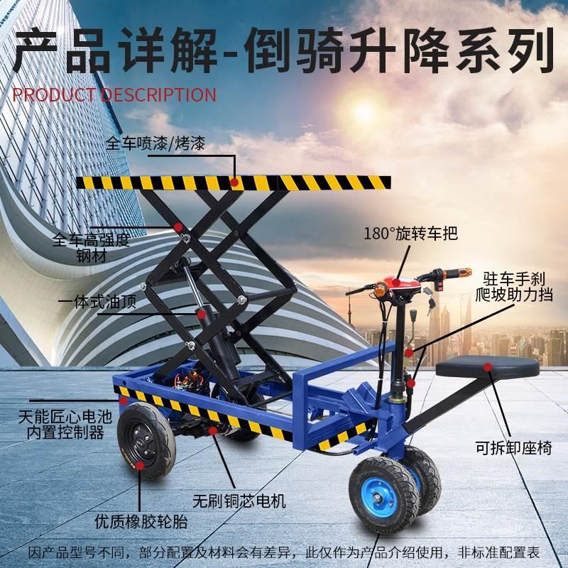 倒骑驴小型电动液压工地升降机移动升降平台剪叉式升降平板运输车