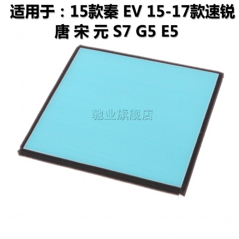 7速锐秦 适用唐宋元S滤清器G滤网EE5 比亚迪静电5空调滤芯格 15 V