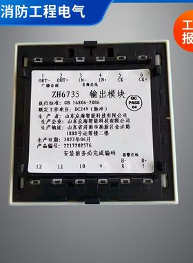 Z线 众5输出海制模块72735海烟感报H6广播手消报模块H6两 替代众Z