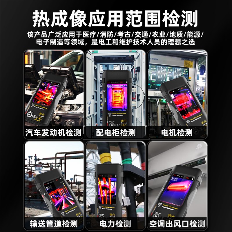 SH9红外热成像仪万用表数字高精度电工维修专用电力巡检汽修仪表
