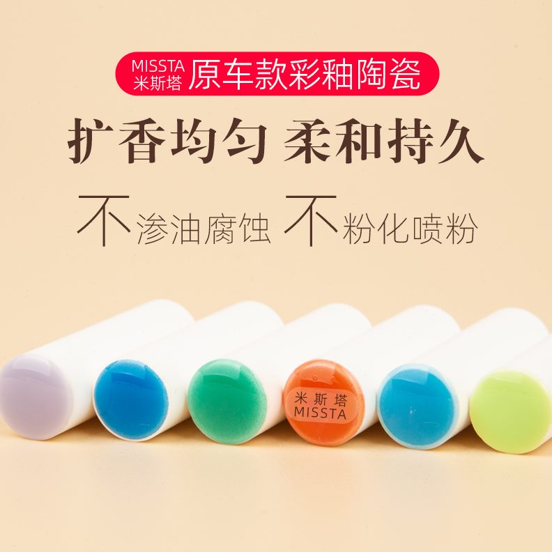 替 g6陶瓷 芯香氛车载香氛适用 换x9香薰p5同款鹏p7小棒 gi系统9