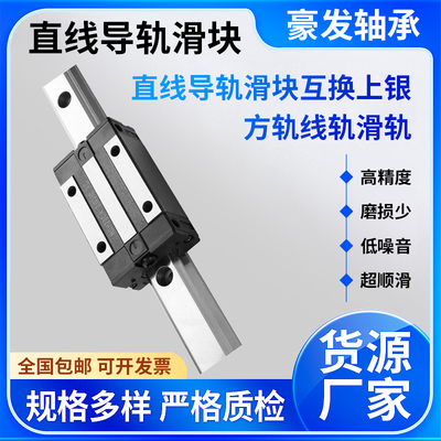 上银互换直线导轨滑块承重载型精密方轨道线轨滑轨HGHHGW15/20/25