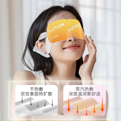 蒸汽眼罩男女学生睡眠护眼专用叶黄素缓解眼疲劳热敷去眼袋黑眼圈