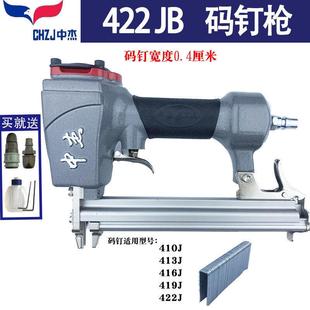 中杰422JU型气动码 钉木工石膏板门型钉枪 钉枪410J413J416J419J码