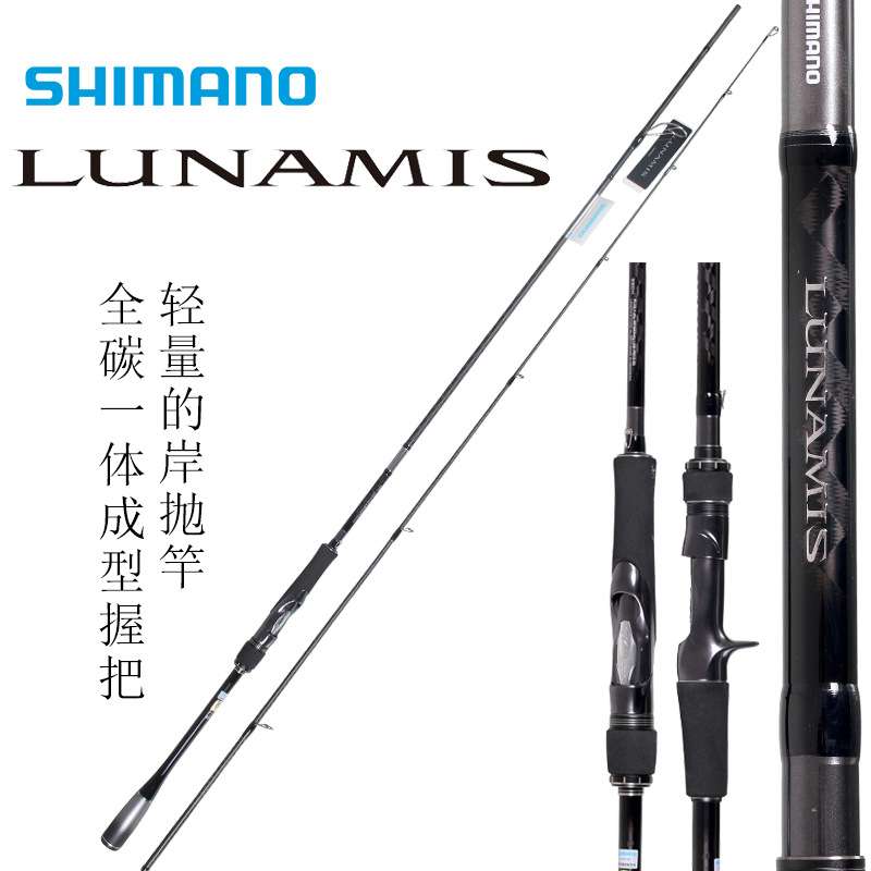 SHIMAN禧玛LUNAMIS路亚竿枪柄直柄淡水海钓远投翘 露娜米斯路亚竿