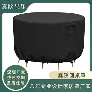 热销户外家具罩庭院桌椅防护罩防尘防雨防落叶庭院圆桌套