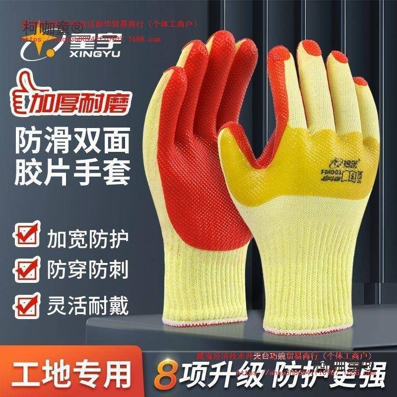 星宇胶片手套劳保耐磨防滑防穿刺加厚劳动工地钢筋工胶皮手麦太保