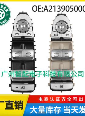 A2139050000适用于16-19奔驰C级W205玻璃升降器总开关车窗开关