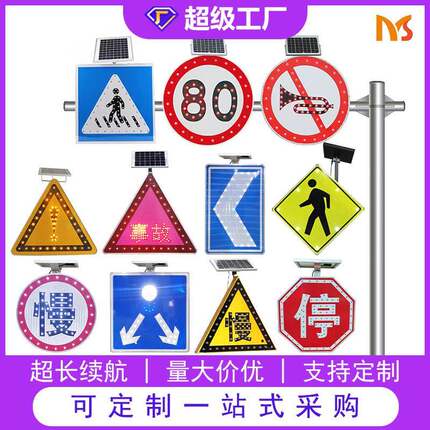 直销铝板道路太阳能标牌圆形警示交通标志牌线性诱导led标牌