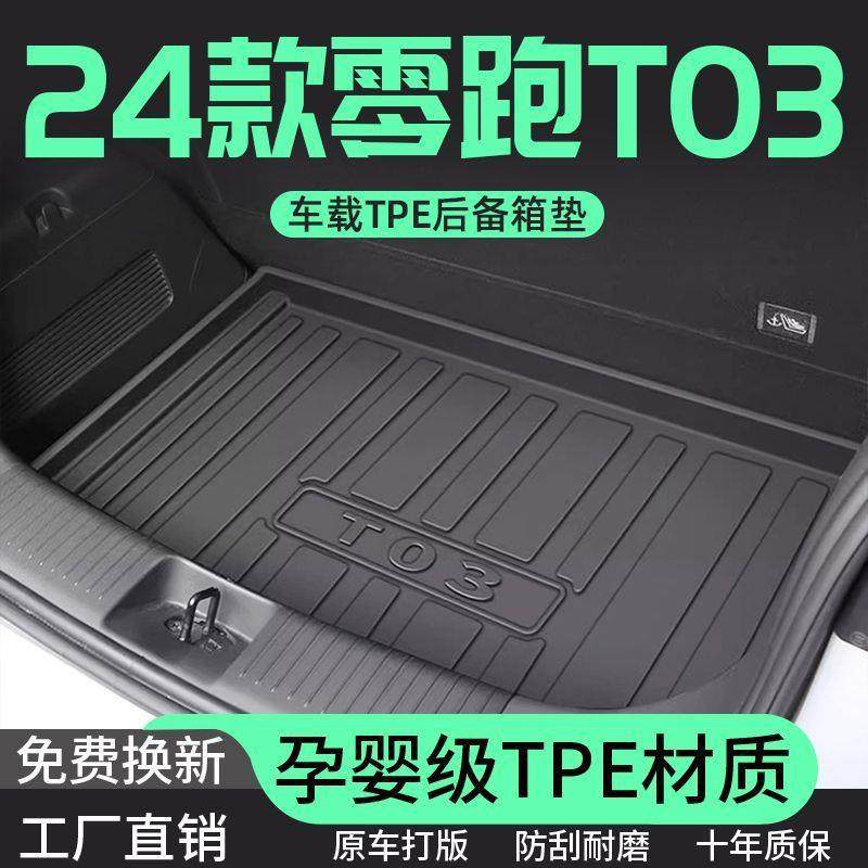 适用于零跑T03后备箱垫TPE包围24款专用尾箱垫储物格内饰装饰改装,鲜花速递/花卉仿真/绿植园艺,割草机/草坪机,淘宝优惠券,粉丝福利购,淘宝优惠卷