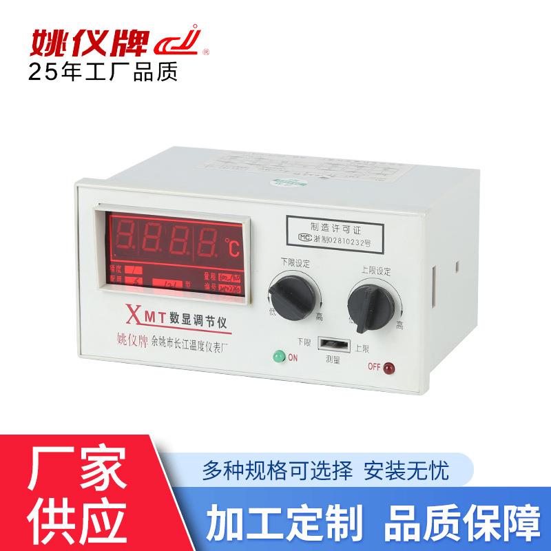 XMT121/122上下限设定数显温度调节仪温度控制器冰箱温控器