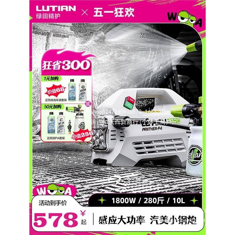 绿田洗车机雪豹PRO大功率感应家用压水抢刷车清洗