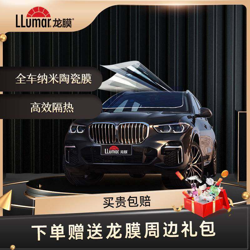 龙膜悦动70+X汽车贴膜纳米陶瓷玻璃车窗膜全车隔热太阳防晒防爆膜