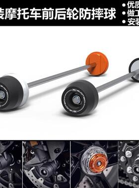 适用KTM1290SuperDuke/R/RR/GT13-23改装前后轮轴防摔保护球