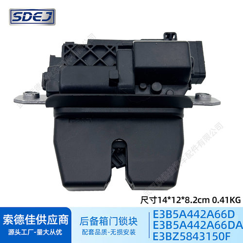 E3B5A442A66D适用FORD KA2014-2021年后备箱锁块尾门执行器