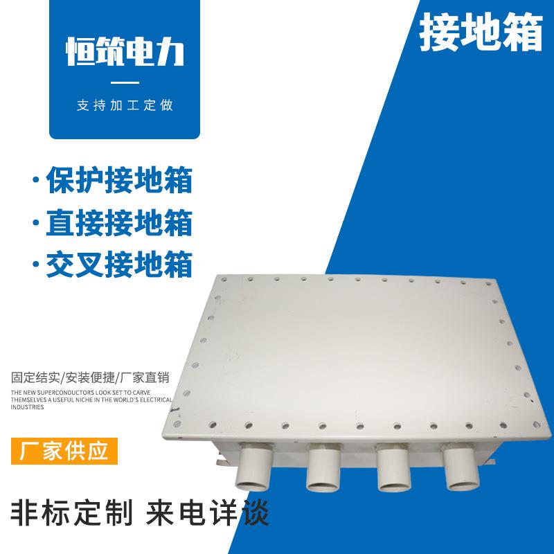 恒筑保护接地箱35kv-110kv交叉互联接地箱电缆护层高压保护直接