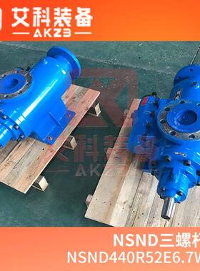 NSND440R52E6.7W21主机舱柴油输送泵后进式三螺杆泵