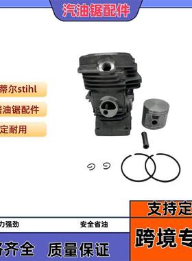 适合斯蒂尔stihlMS29147mm气缸活塞总成链锯油锯配件气缸总成