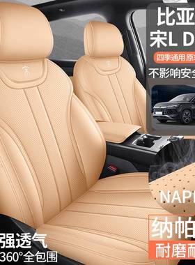 2024款比亚迪宋L座套DMI混动专用汽车坐垫全包围四季通用座椅套