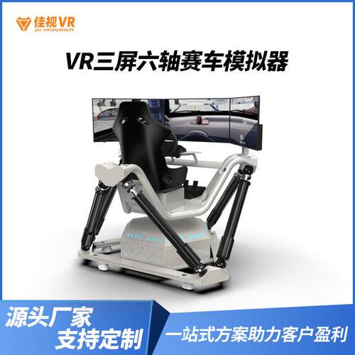 三屏六轴动感赛车驾驶模拟器大型体感安全电玩城娱乐VR体验馆设备