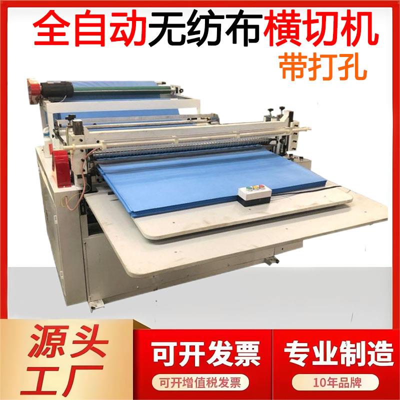高速电脑无纺布打孔横切机卷筒布裁片机擦脚布切片机毛毡布横切机