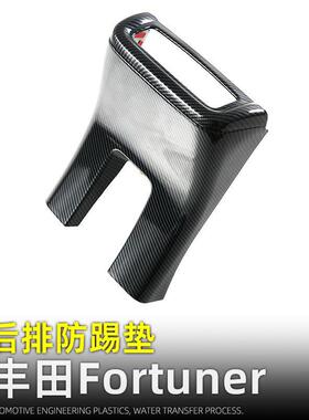 适用22丰田Fortuner穿越者后排出风口框扶手箱防踢垫内饰改装配件
