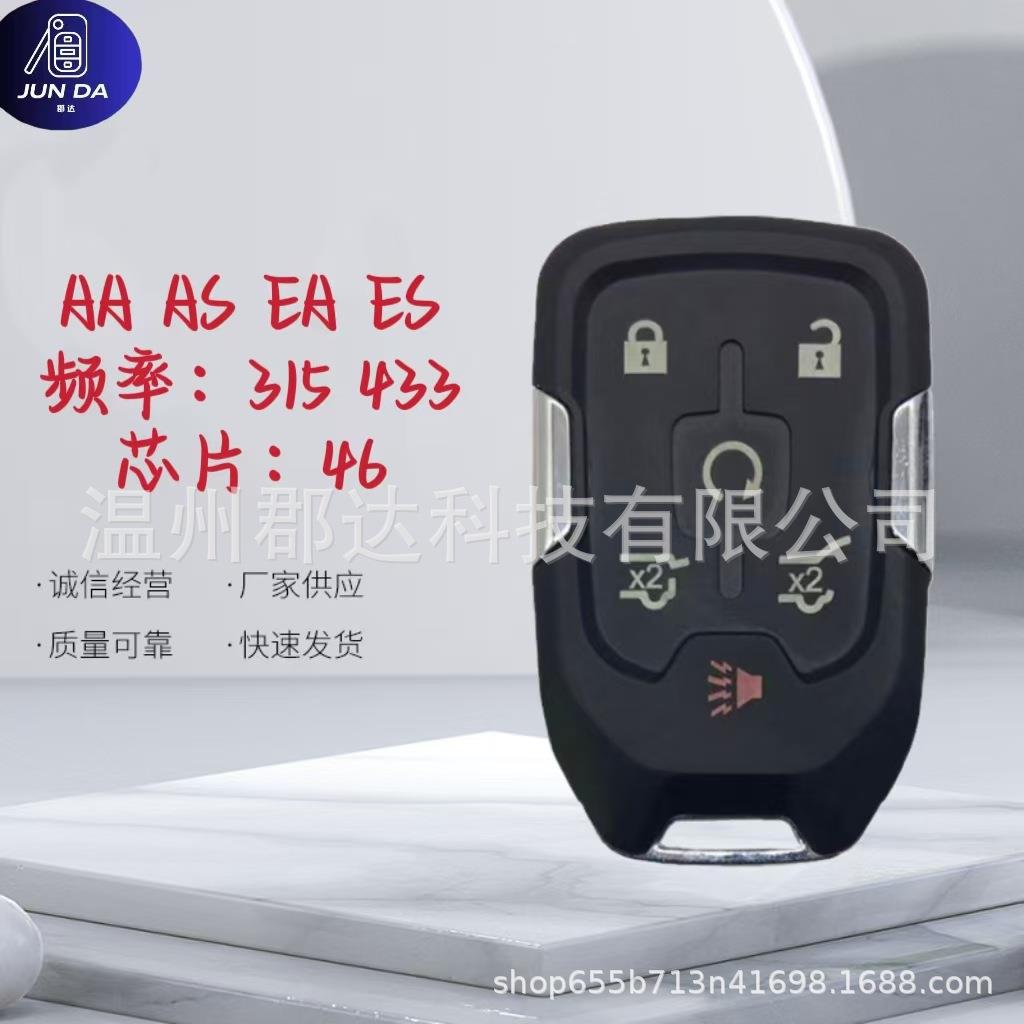 雪佛兰GMC46芯片315/433频率HYQ1AS/1ESHYQ1AA/1EA钥匙