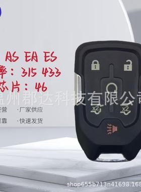雪佛兰GMC46芯片315/433频率HYQ1AS/1ESHYQ1AA/1EA钥匙