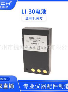 LI-30/30C电池适用于南方全站仪NTS-332R4/342R10M充电器NC-III