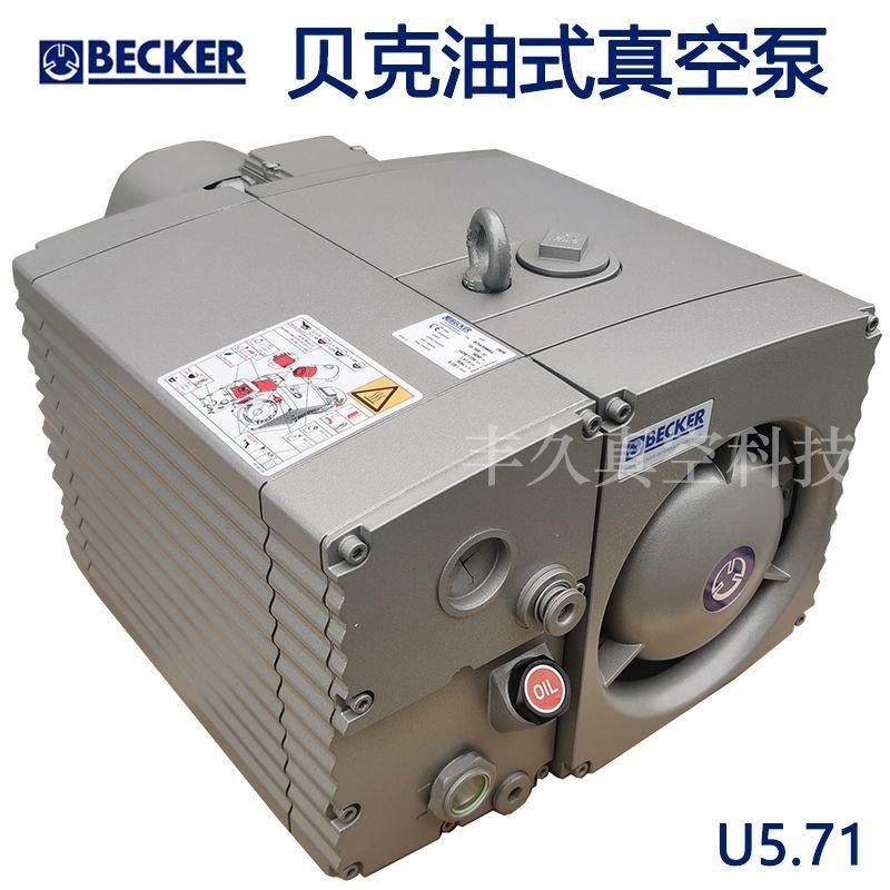 U5.71贝克BECKER真空泵油润滑抽气负压真空吸附搬运自动化工业用
