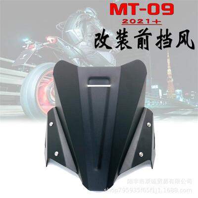 适用于YAMAHAMT-0921-22年改装挡风罩铝合金风挡导流罩